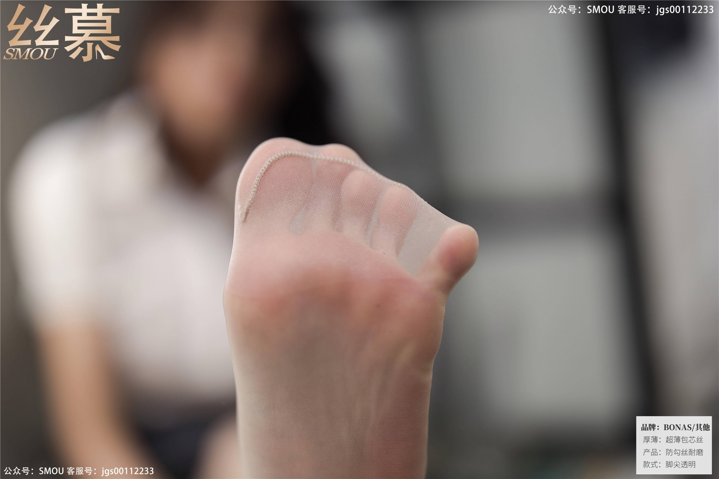 丝慕写真 SM423 天天一元 模特：泡芙《极薄丝滑T裆透明袜》